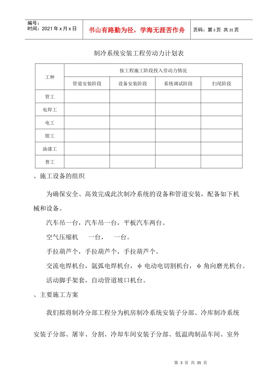 施工组织设计(制冷)_第3页