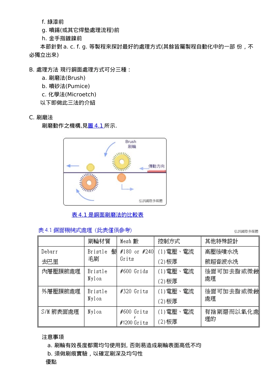 多层板内层制作与检验_第2页