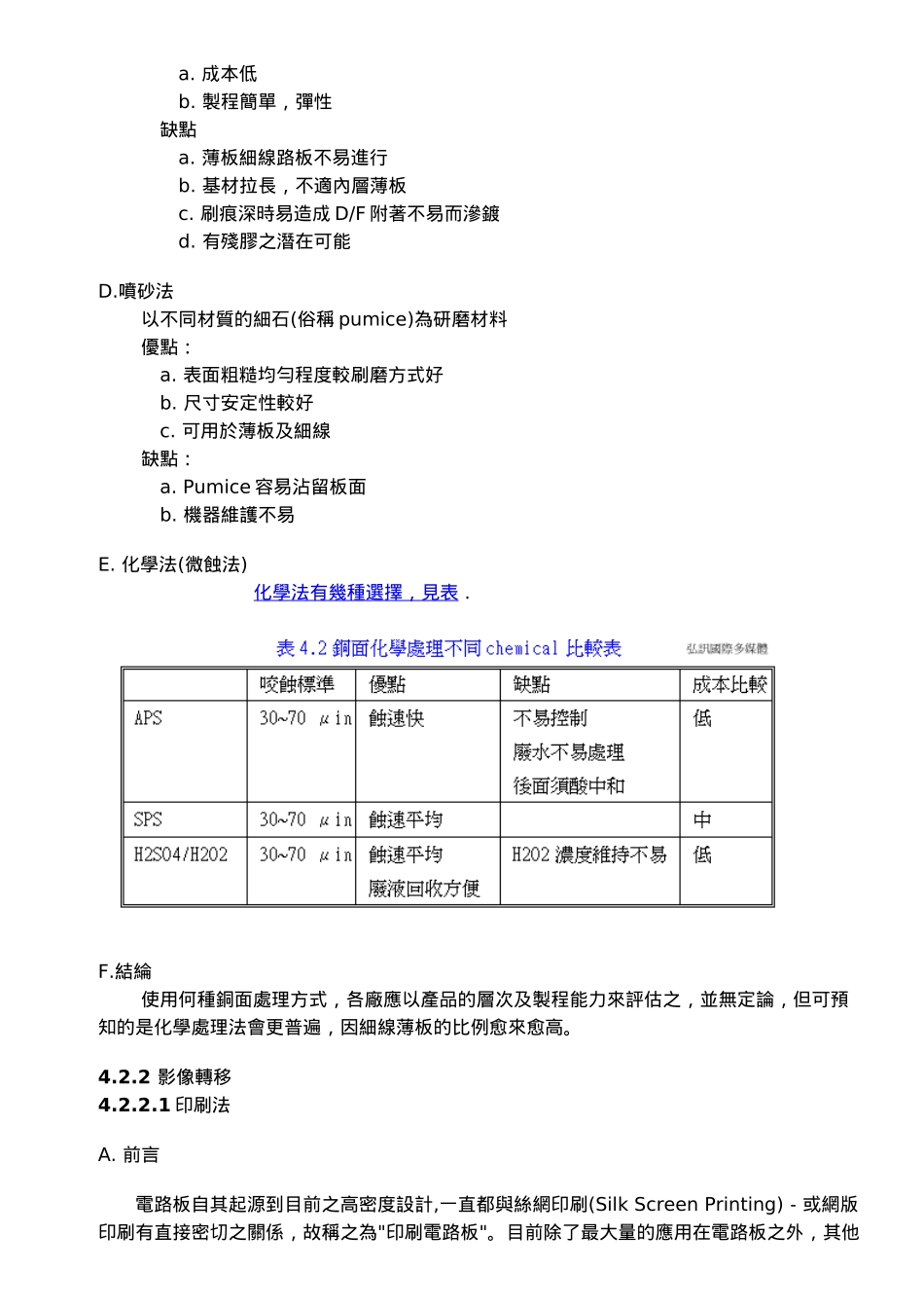 多层板内层制作与检验_第3页