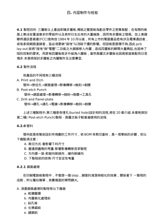 多层板内层制作与检验