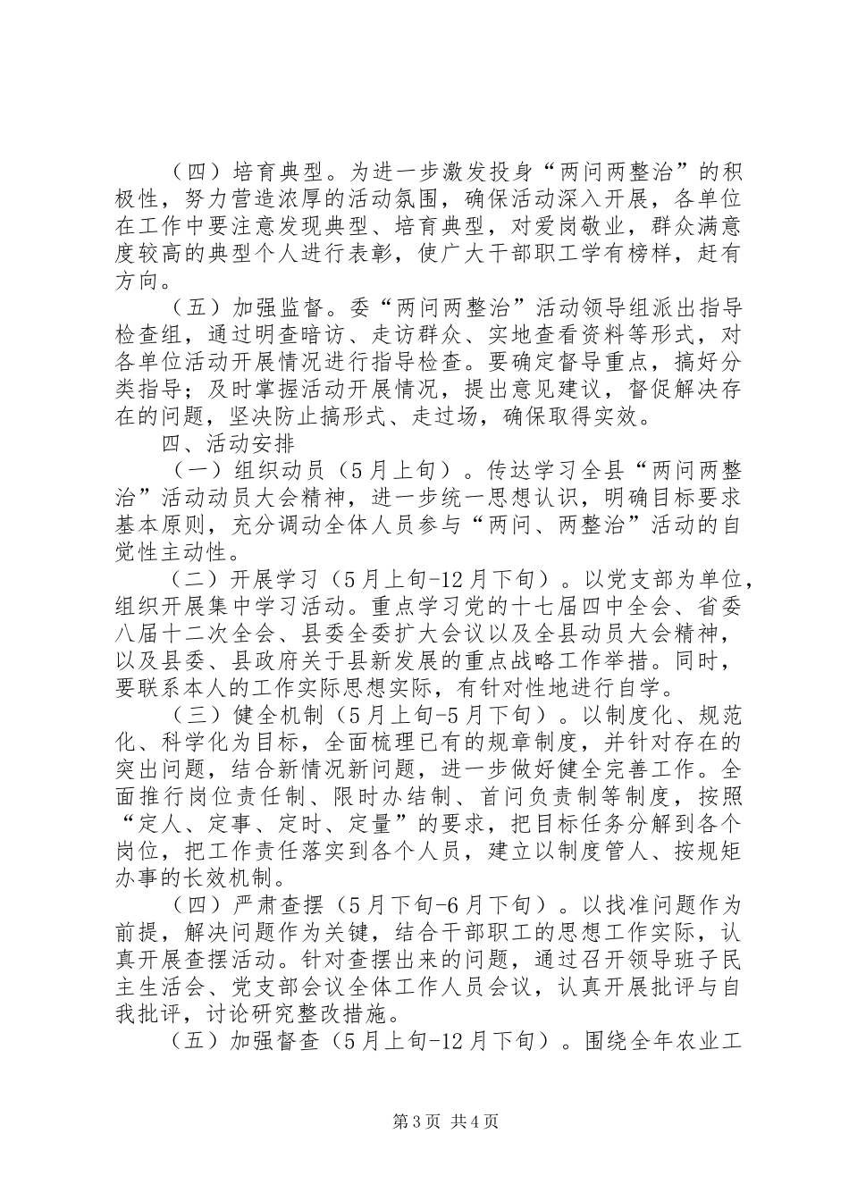 农委作风行风整顿实施方案_第3页