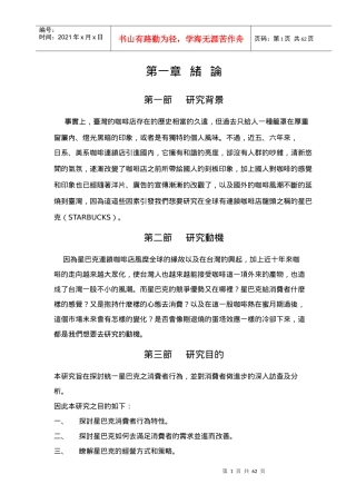 星巴克连锁咖啡店专题OVER