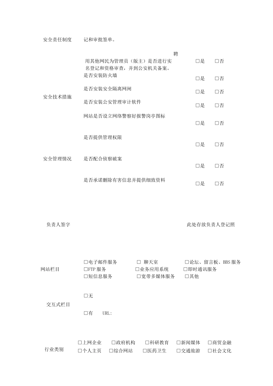 互联网联网单位备案审核_第3页