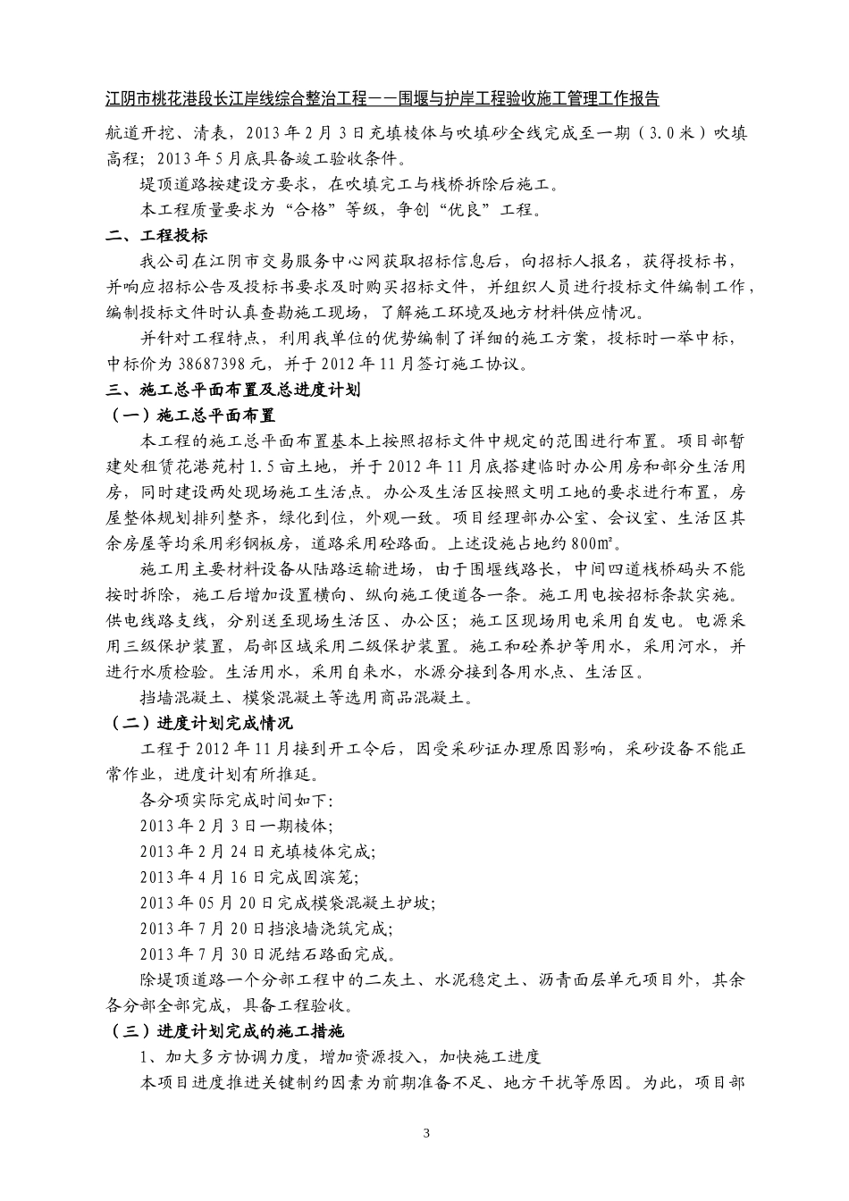 施工管理工作报告（DOC34页）_第3页