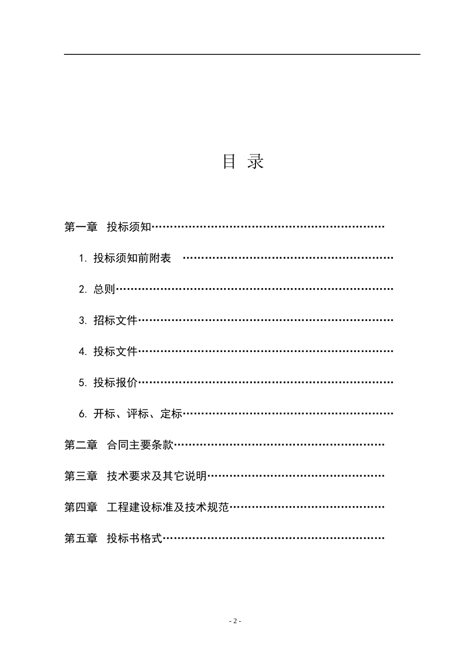 景观绿化招标_第2页