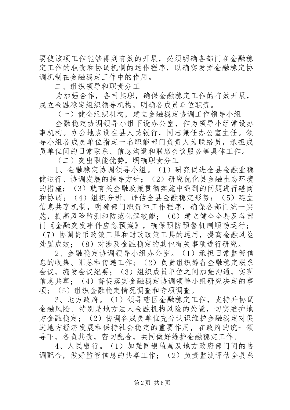 全县金融机制指导实施方案_第2页