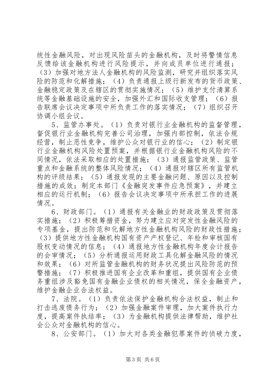 全县金融机制指导实施方案_第3页