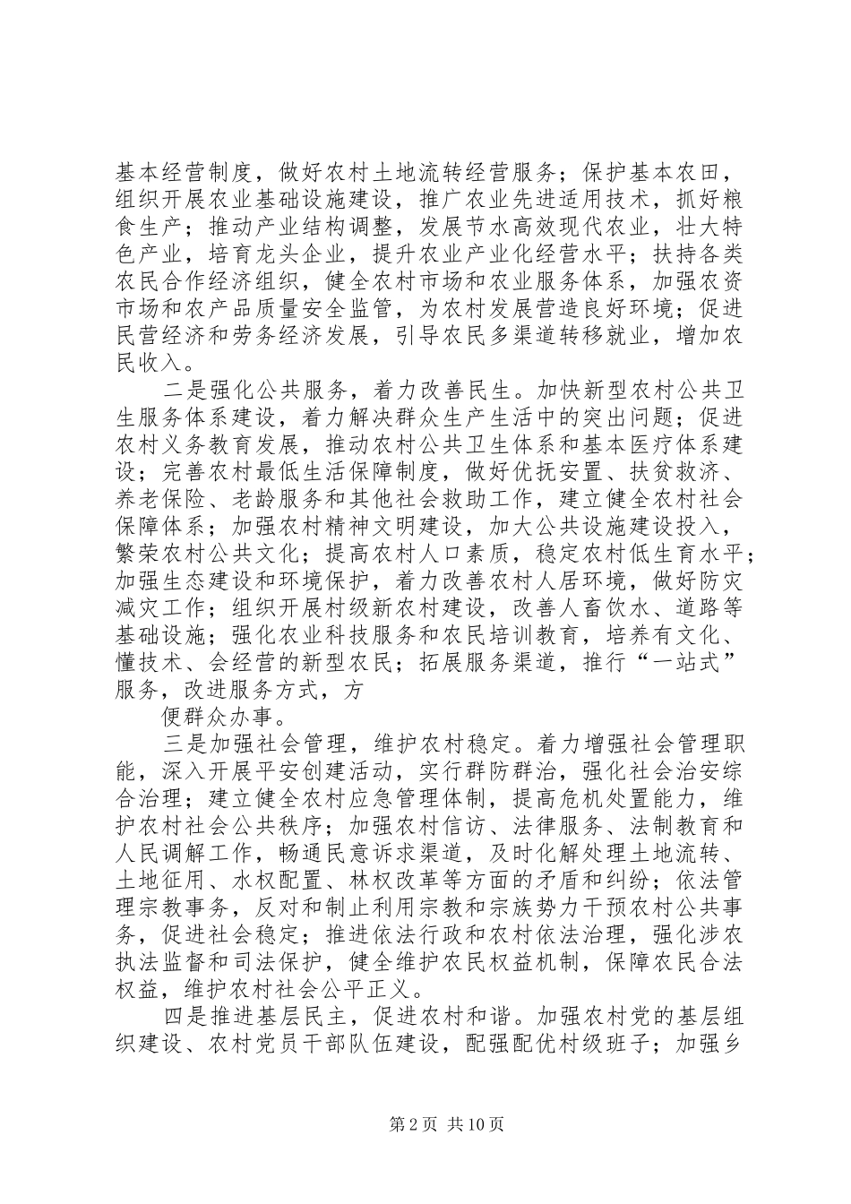 乡镇机构改革实施方案_第2页