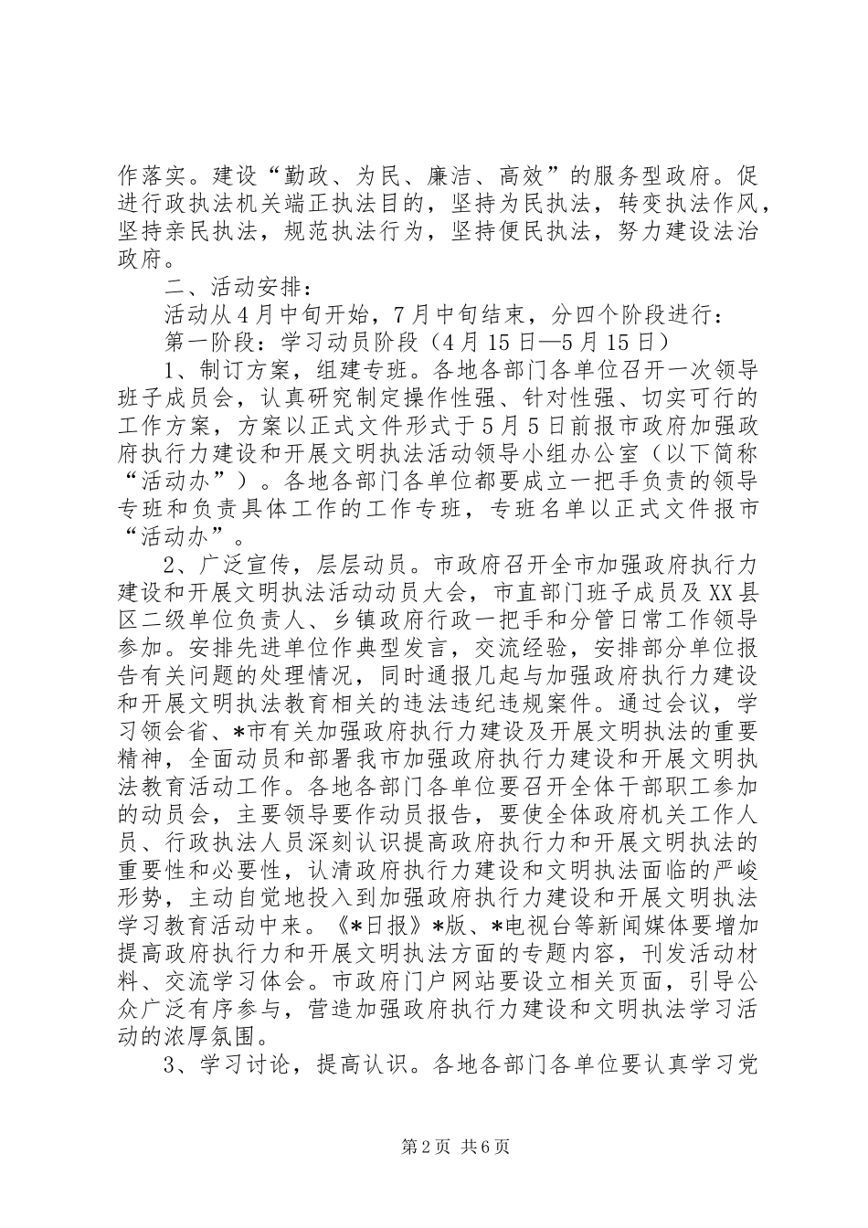 行力建设和文明执法教育活动实施方案_第2页