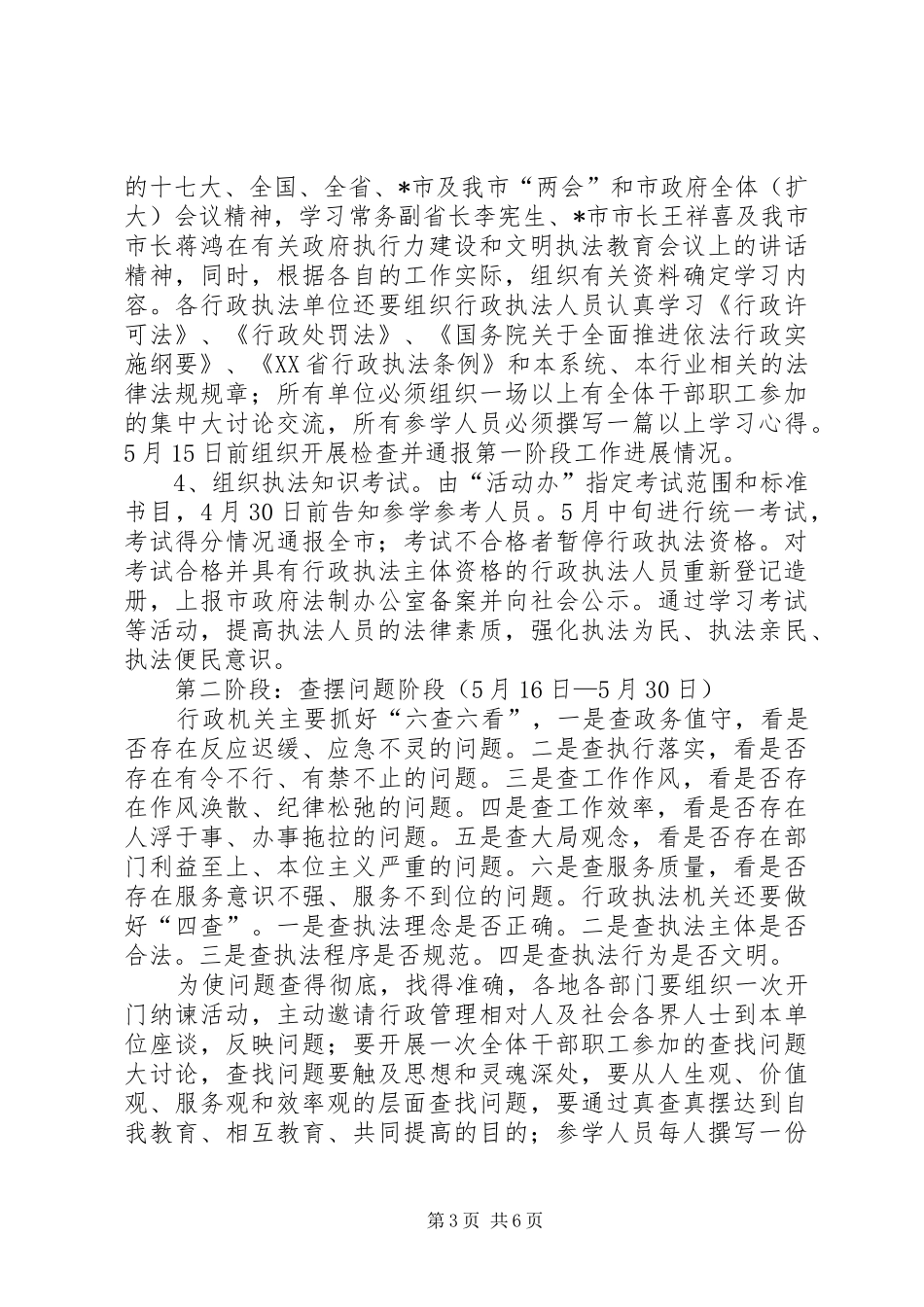 行力建设和文明执法教育活动实施方案_第3页