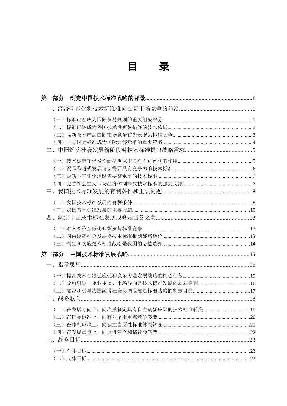 技术标准战略_第2页
