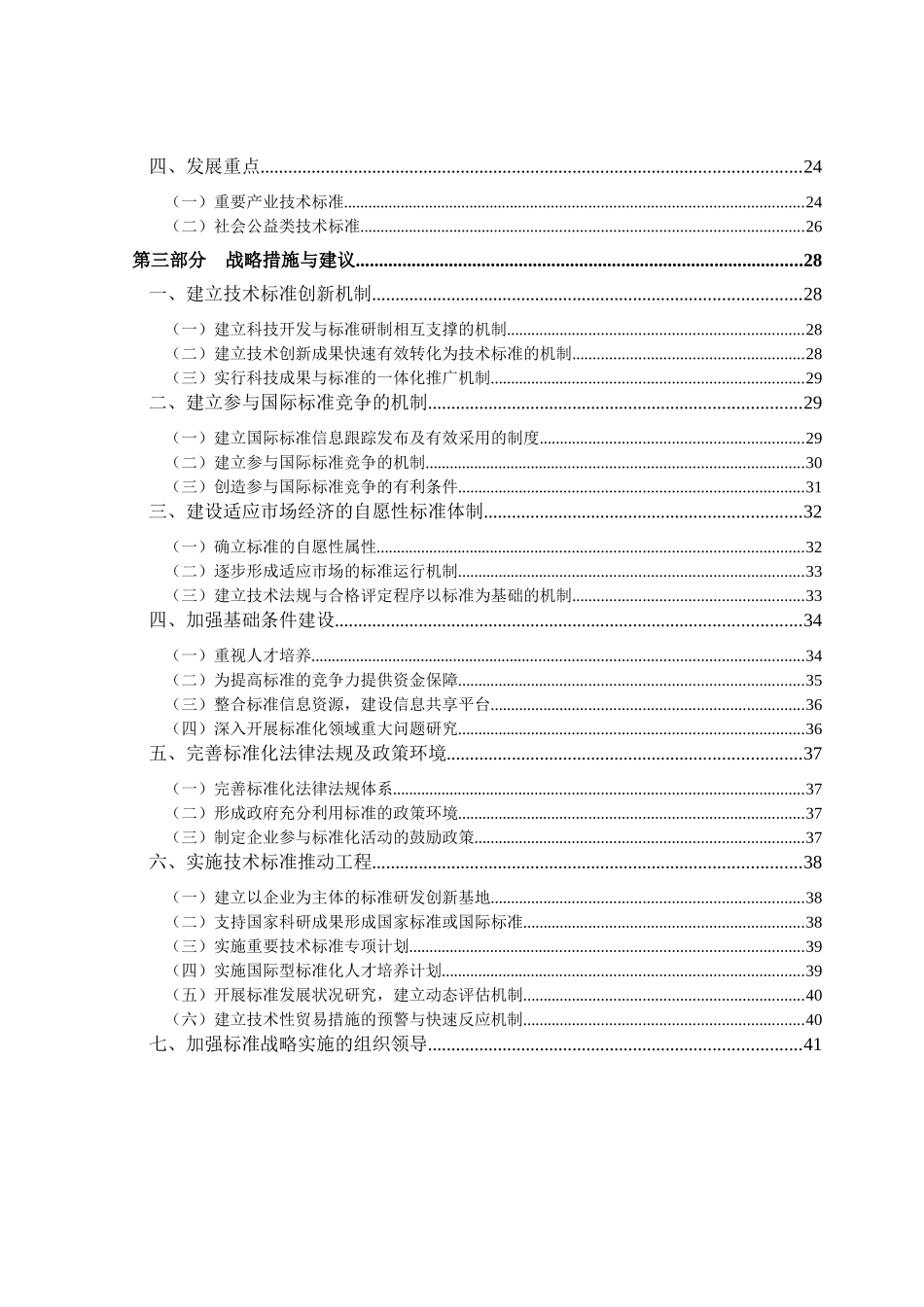 技术标准战略_第3页