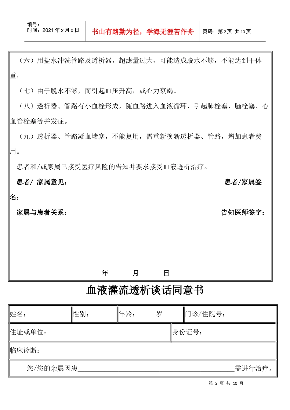 无肝素血液透析风险知情同意书介绍_第2页