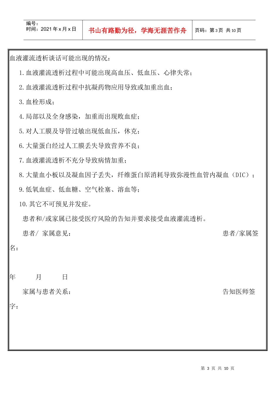 无肝素血液透析风险知情同意书介绍_第3页