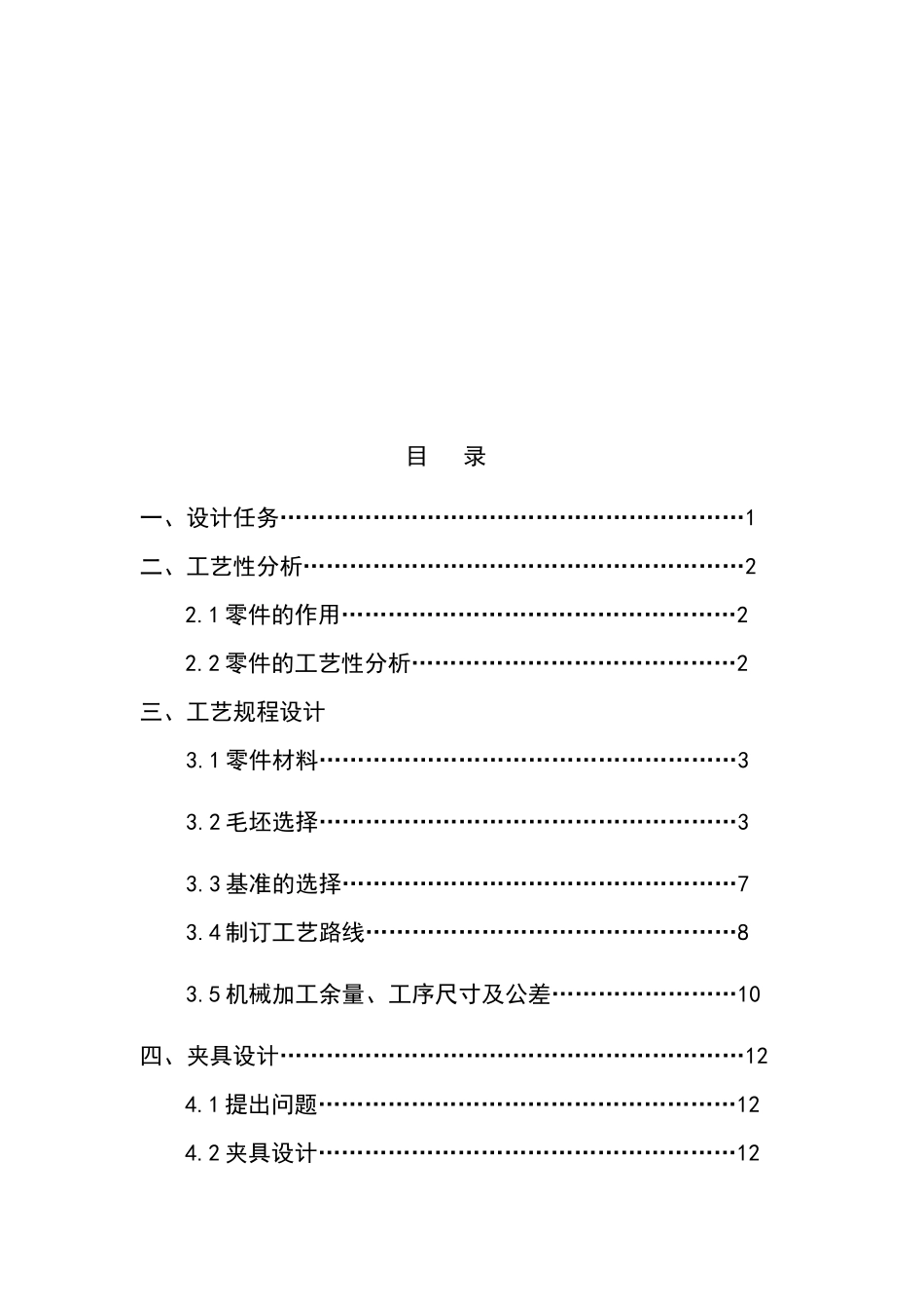 轴承座工艺设计_第3页