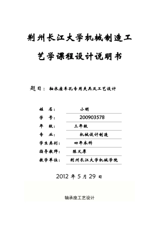 轴承座工艺设计