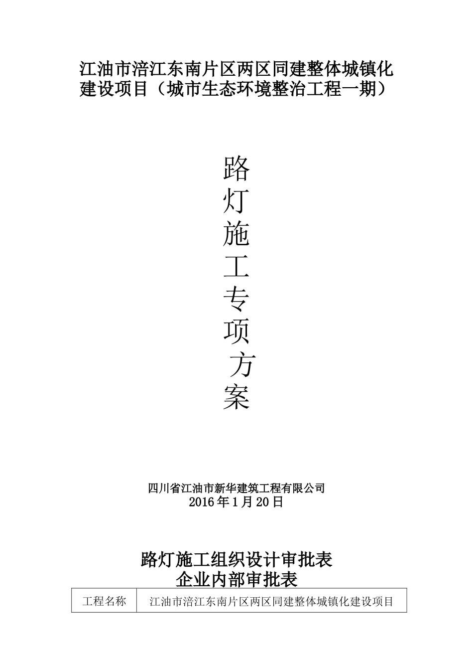 施工组织设计20170213_第2页