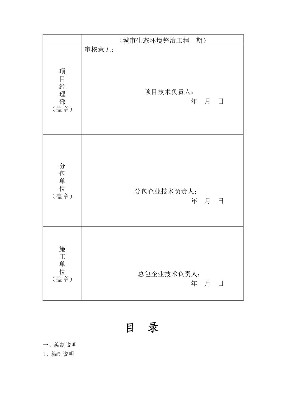 施工组织设计20170213_第3页