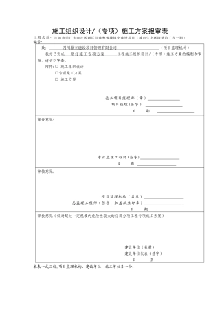施工组织设计20170213