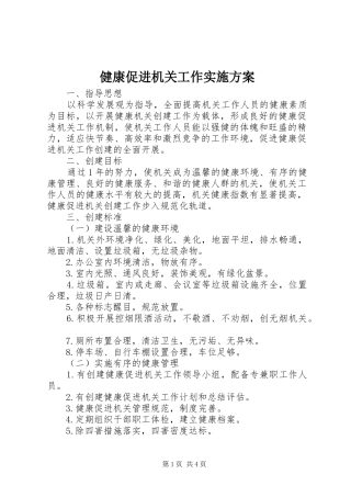 健康促进机关工作方案