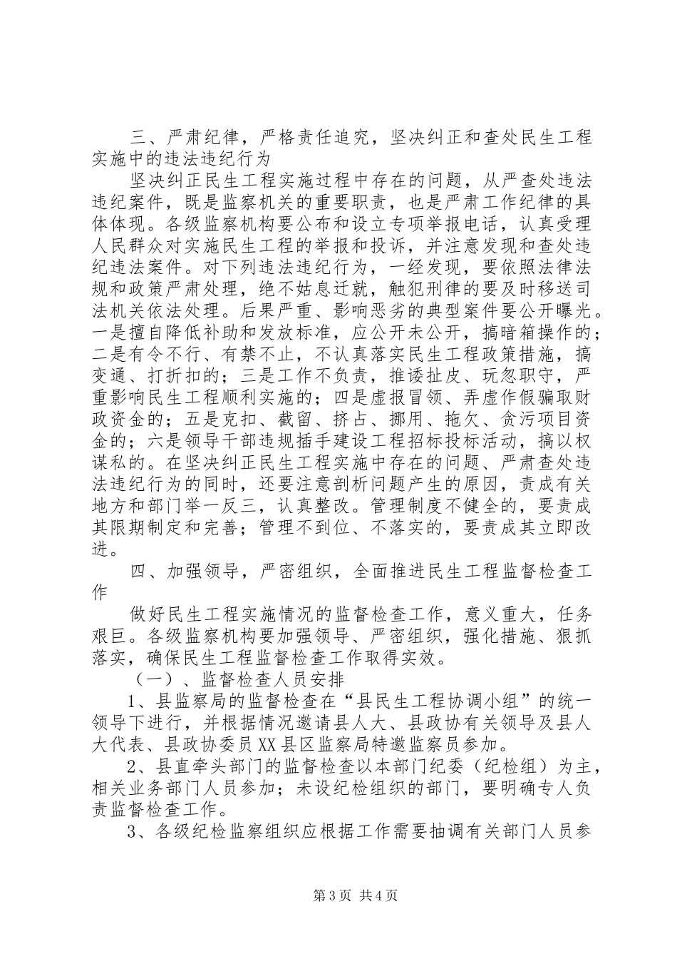 全县民生工程监查工作实施方案_第3页