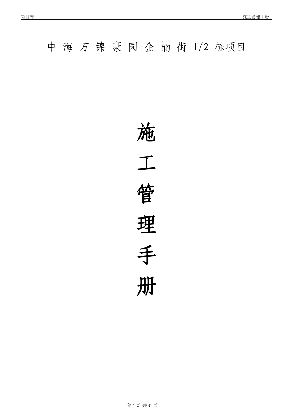施工管理手册_第1页
