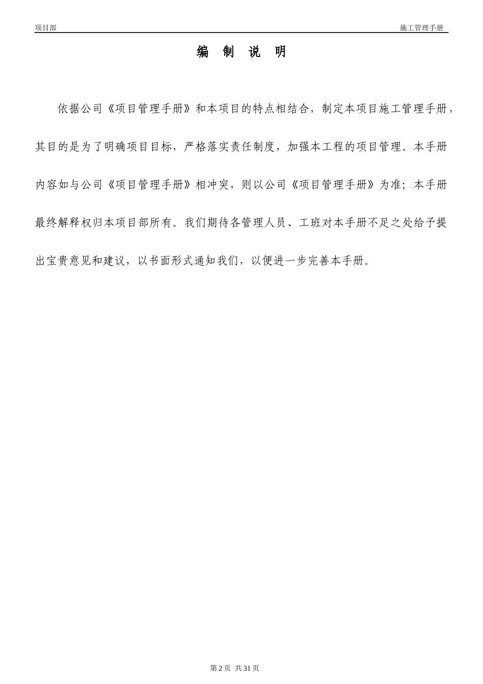 施工管理手册_第2页