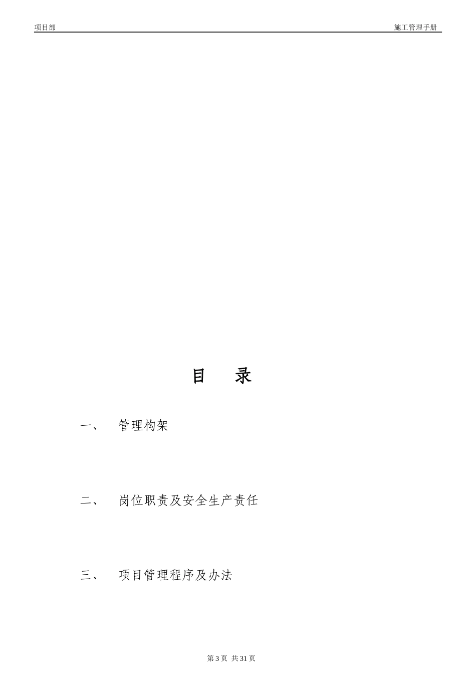 施工管理手册_第3页