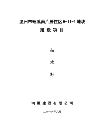 地块工程技术标范本