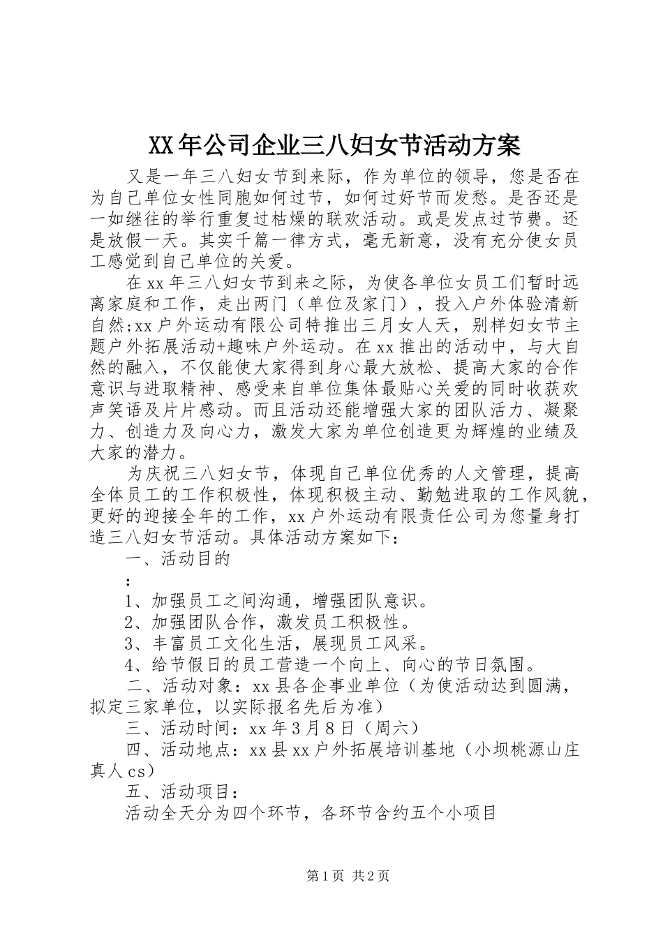 XX年公司企业三八妇女节活动实施方案_第1页