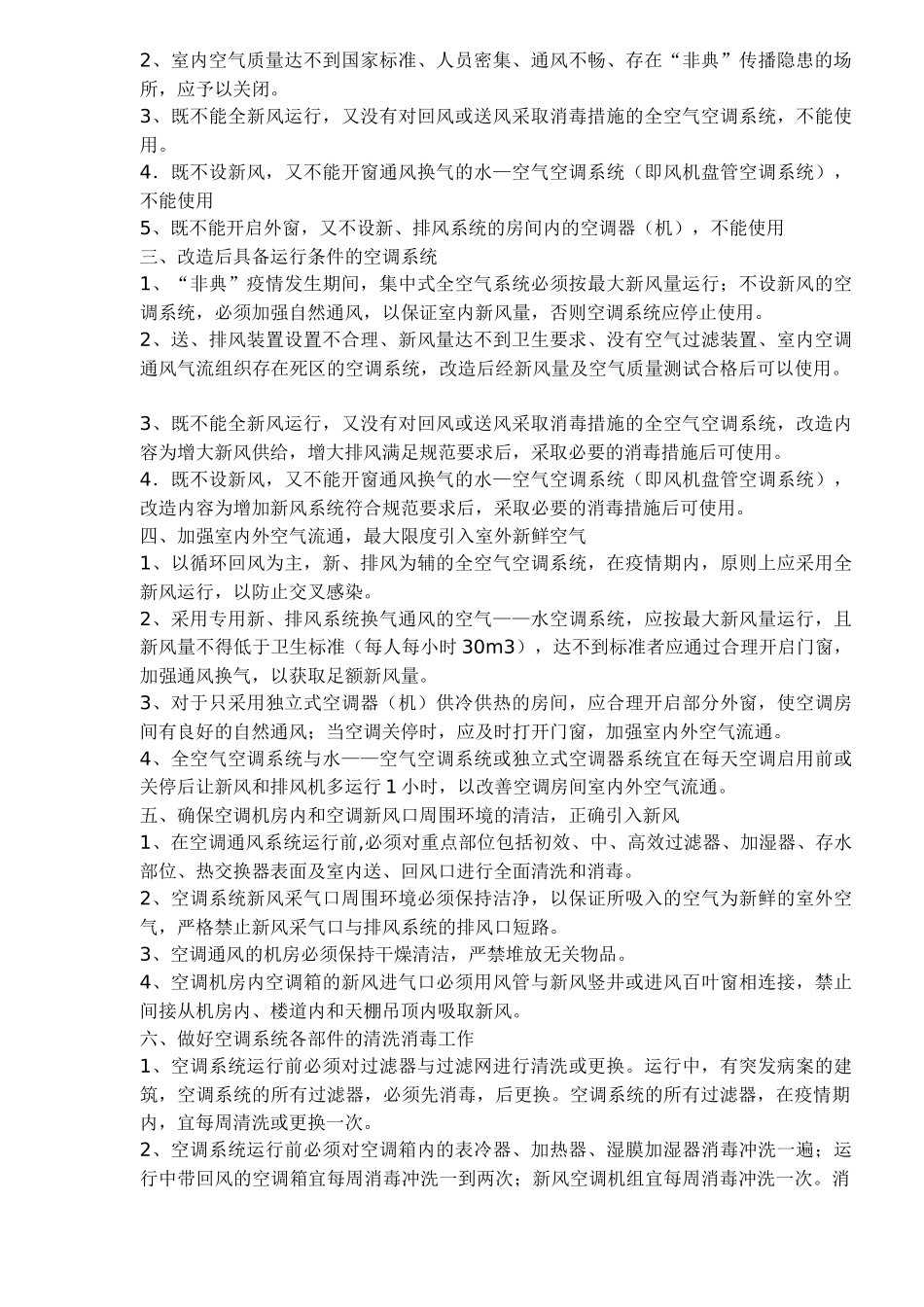 空调安全使用参考方案(13)(1)_第2页