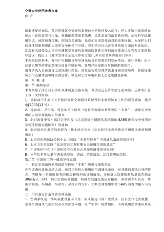 空调安全使用参考方案(13)(1)