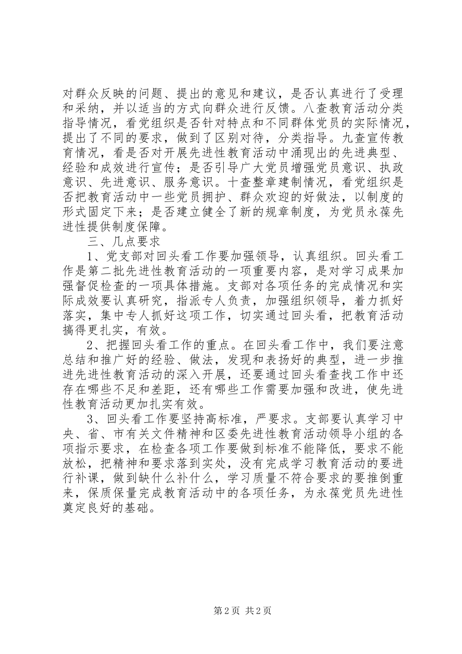 整改提高阶段“回头看”方案_第2页