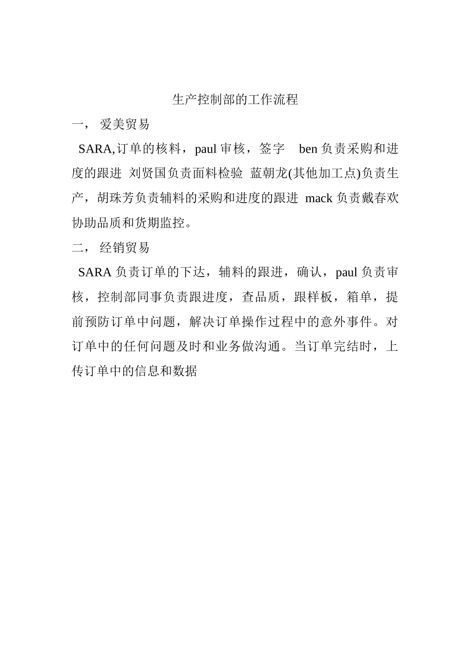 爱美生产控制部组织架构图_第2页