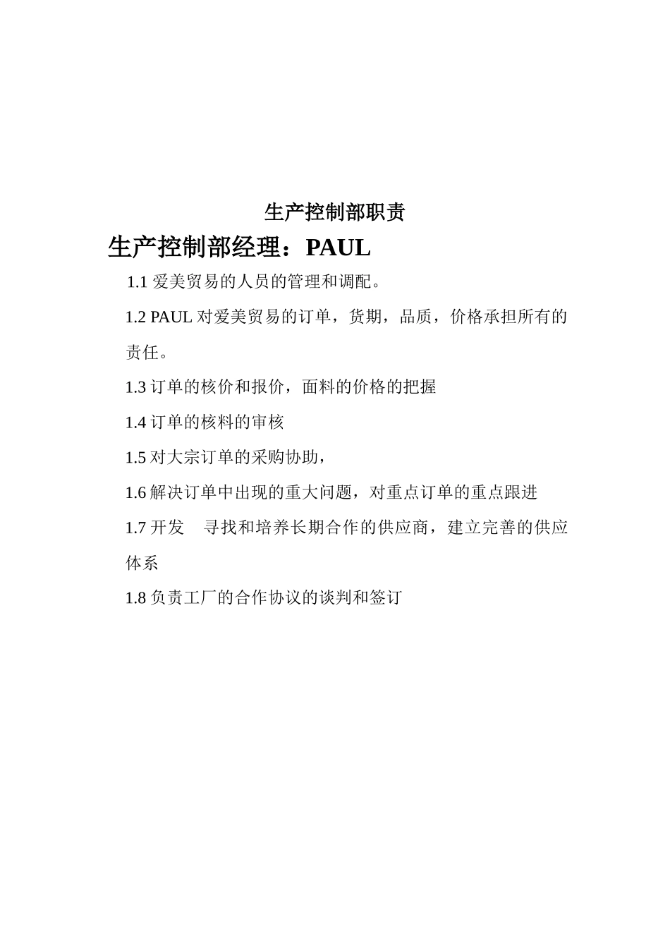 爱美生产控制部组织架构图_第3页
