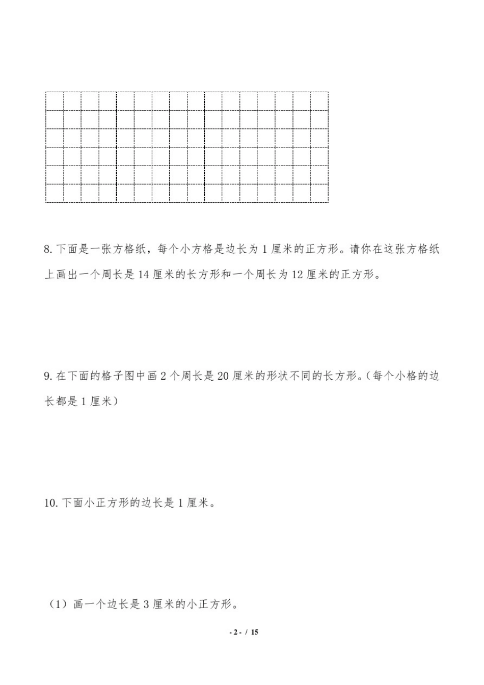 人教版小学三年级数学上册“画图题”专项练习_第2页