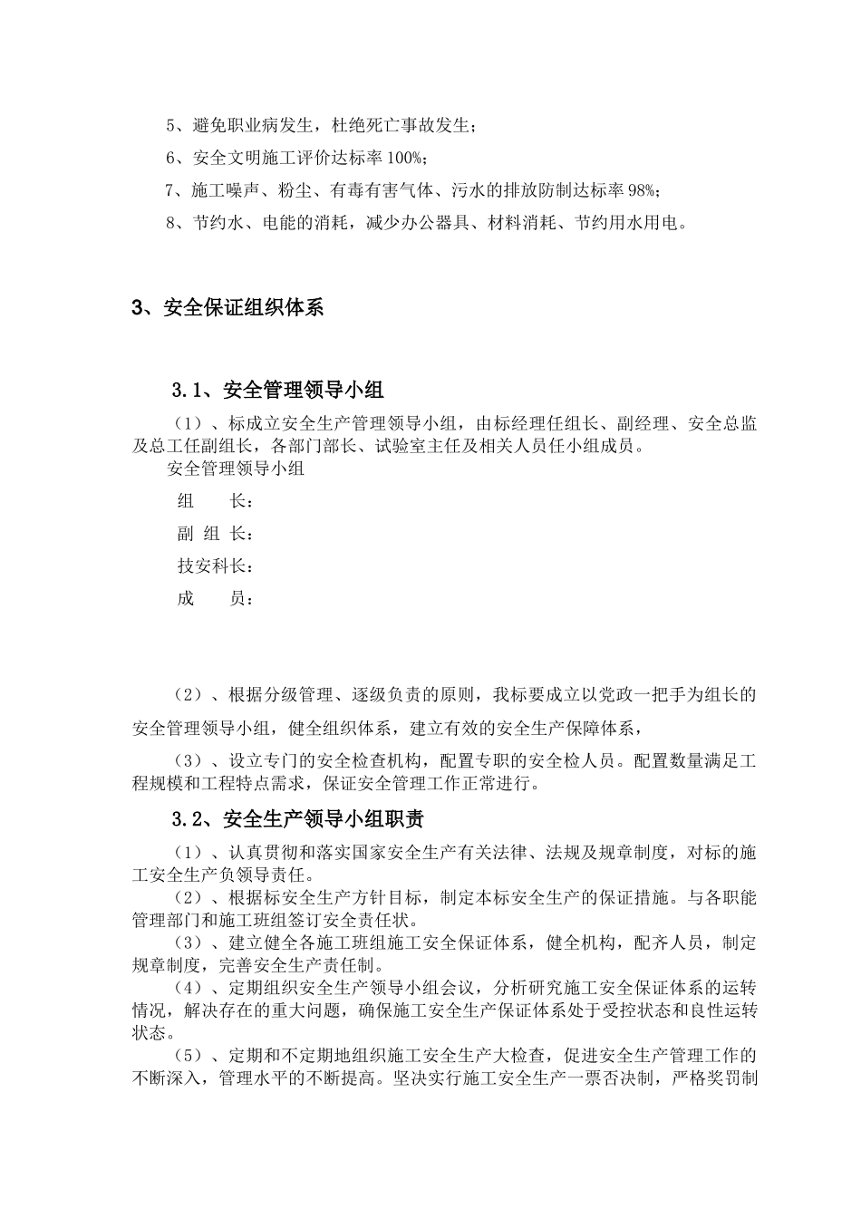 高速公路安全生产保证体系_第2页