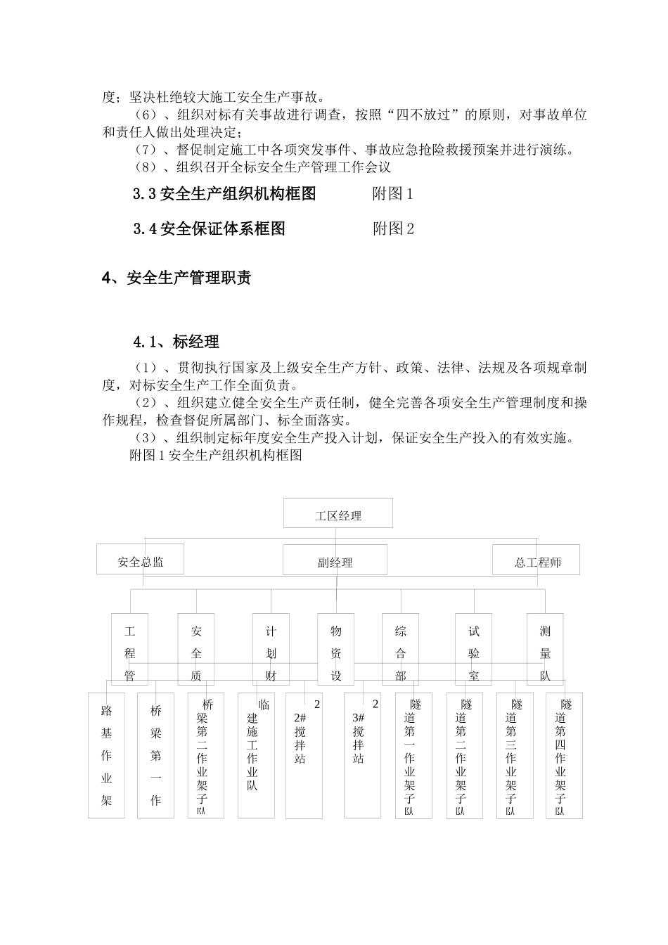 高速公路安全生产保证体系_第3页