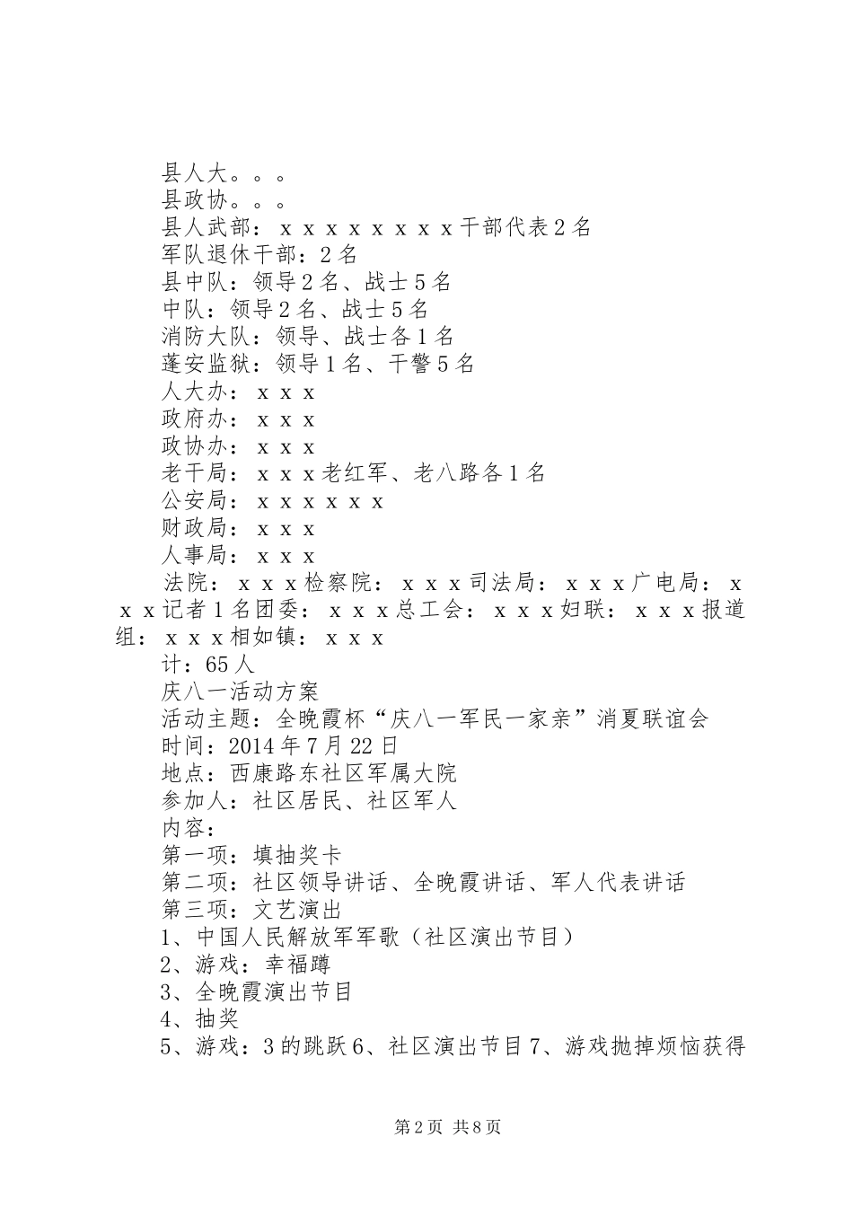第一篇：庆八一建军节活动实施方案庆八一建军节活动实施方案_第2页
