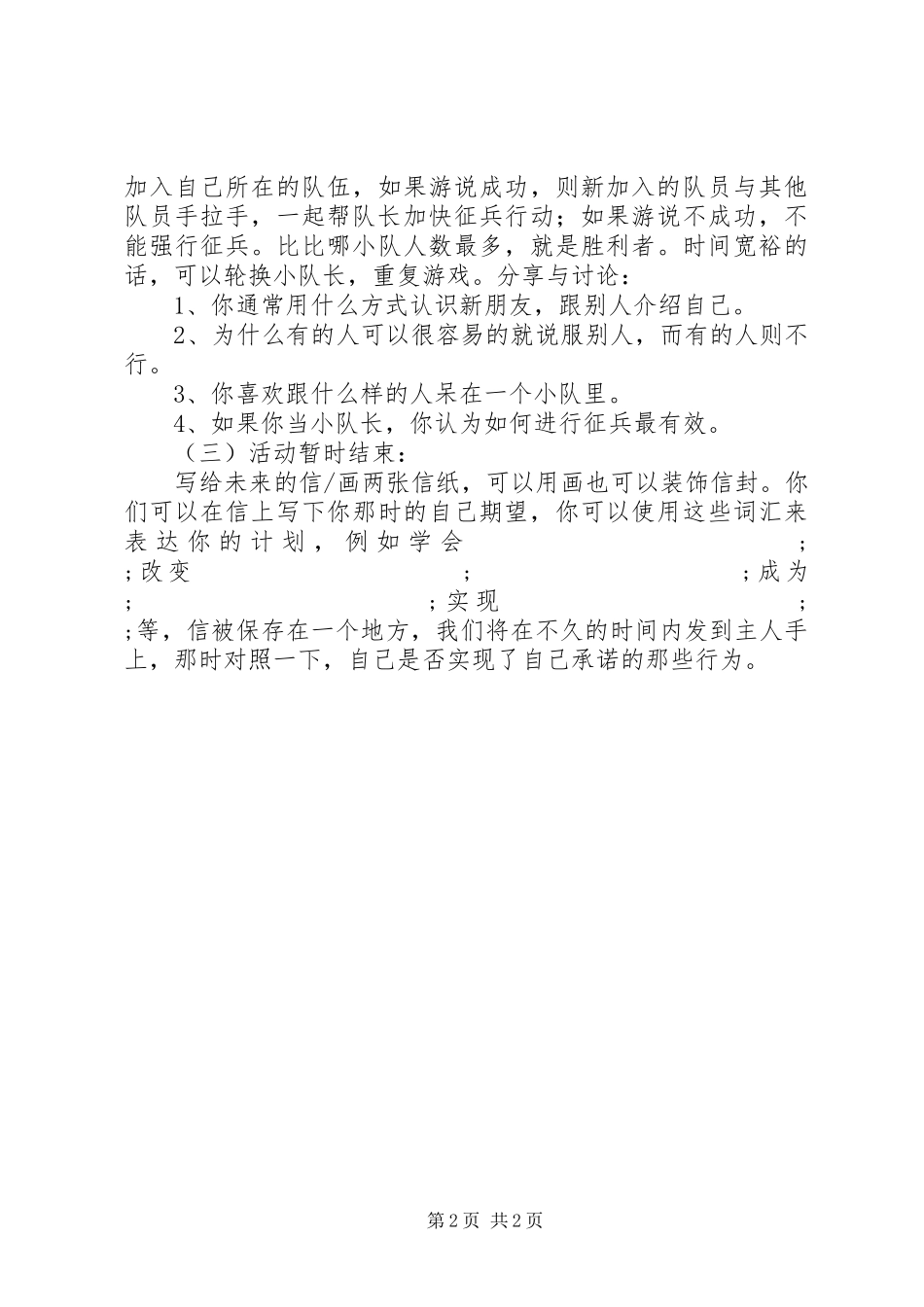 阳朝小学团体心理辅导活动实施方案_第2页