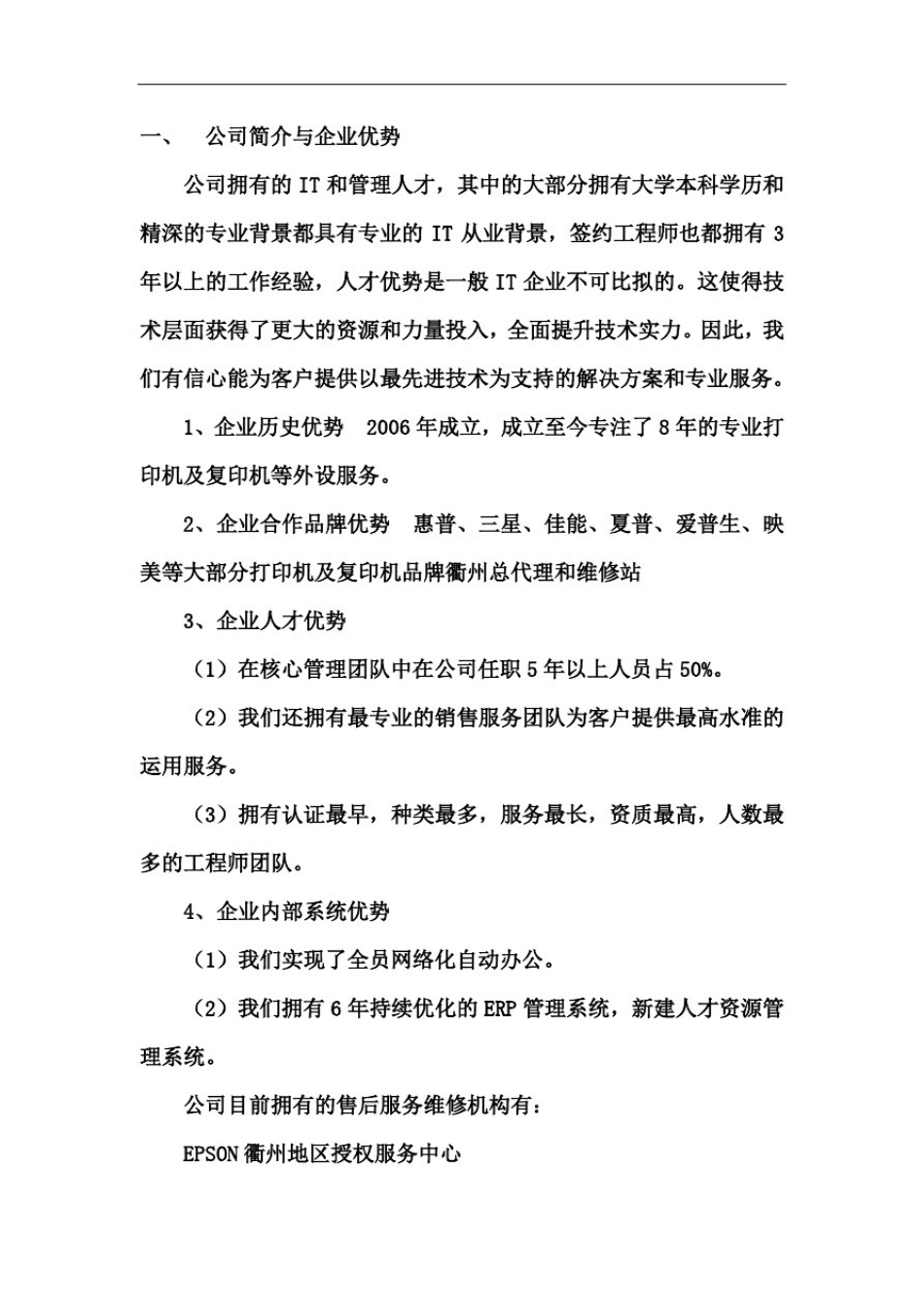 外包服务方案书_第3页
