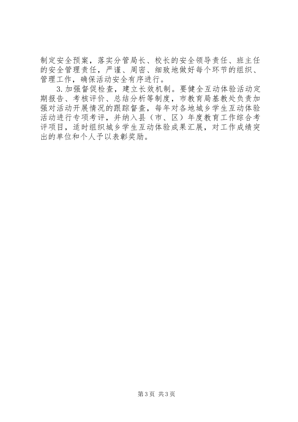 城乡中小学互动体验方案_第3页