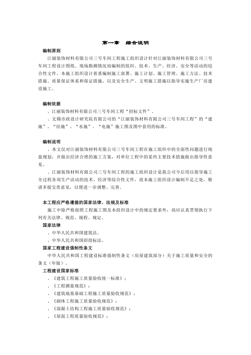 江阴江丽三号车间工程施工组织设计(74页)_第2页