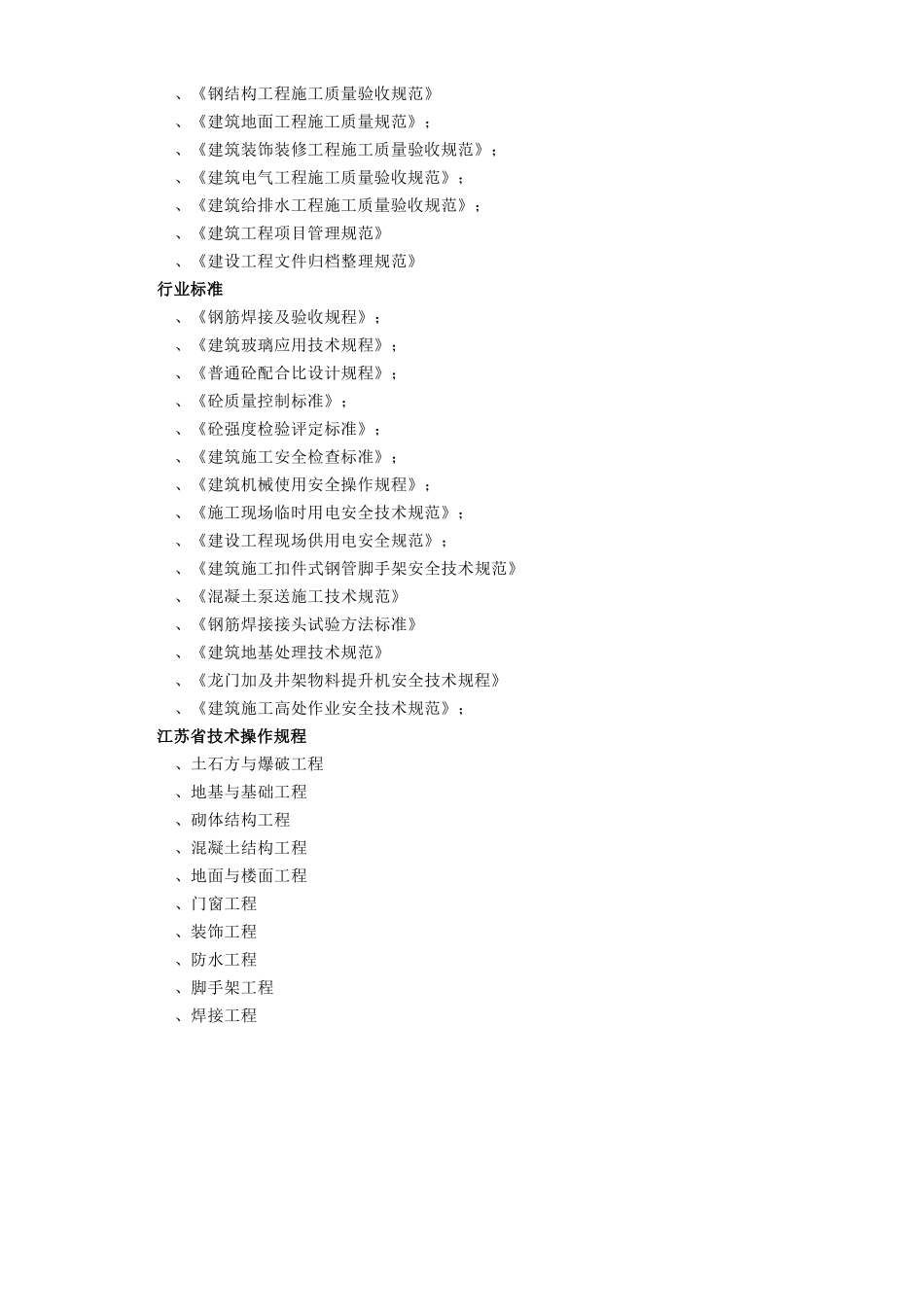 江阴江丽三号车间工程施工组织设计(74页)_第3页