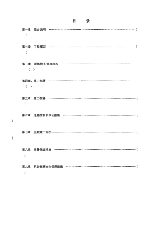江阴江丽三号车间工程施工组织设计(74页)