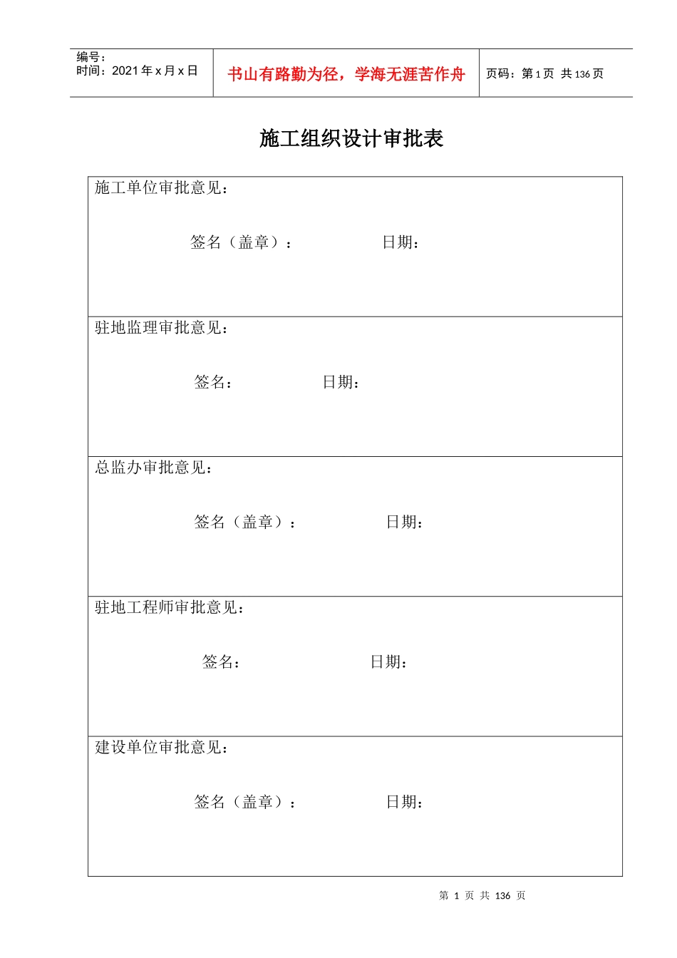 施工组织设计(正文部分)_第1页
