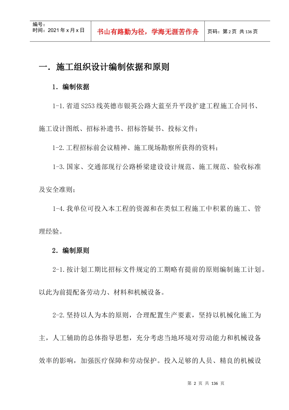 施工组织设计(正文部分)_第2页