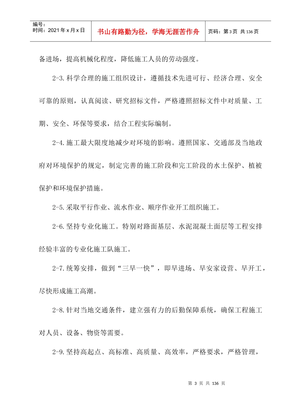 施工组织设计(正文部分)_第3页