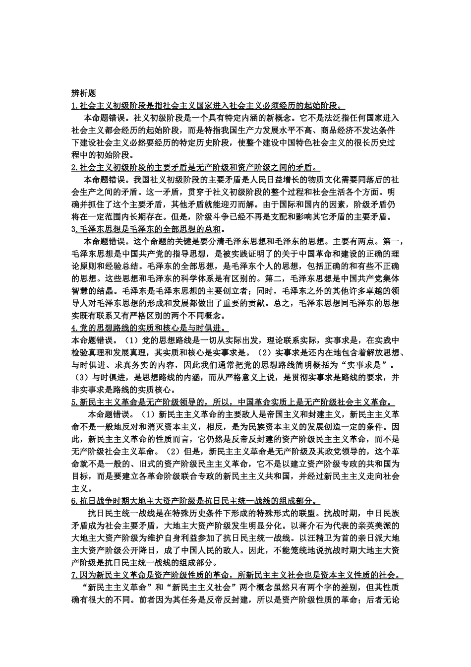 毛泽东思想和中国特色社会主义理论体系测试_第1页