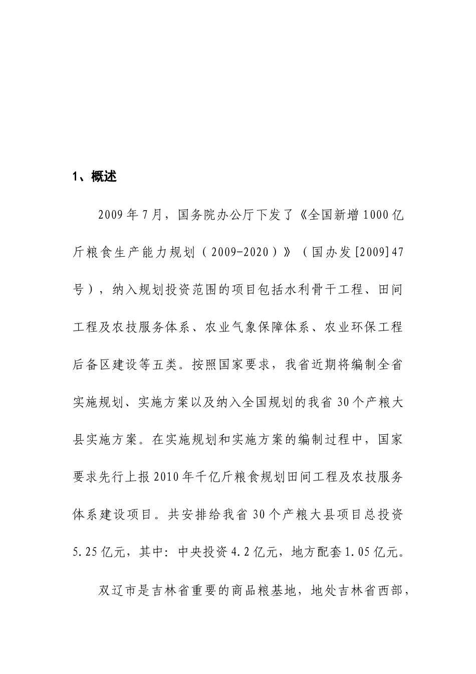 农机与农技体系建设实施方案_第1页